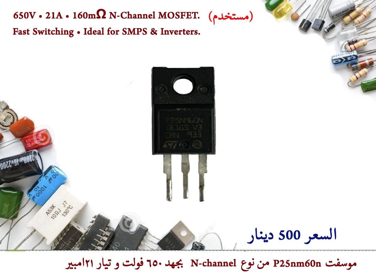 P25NM60N    (Used)